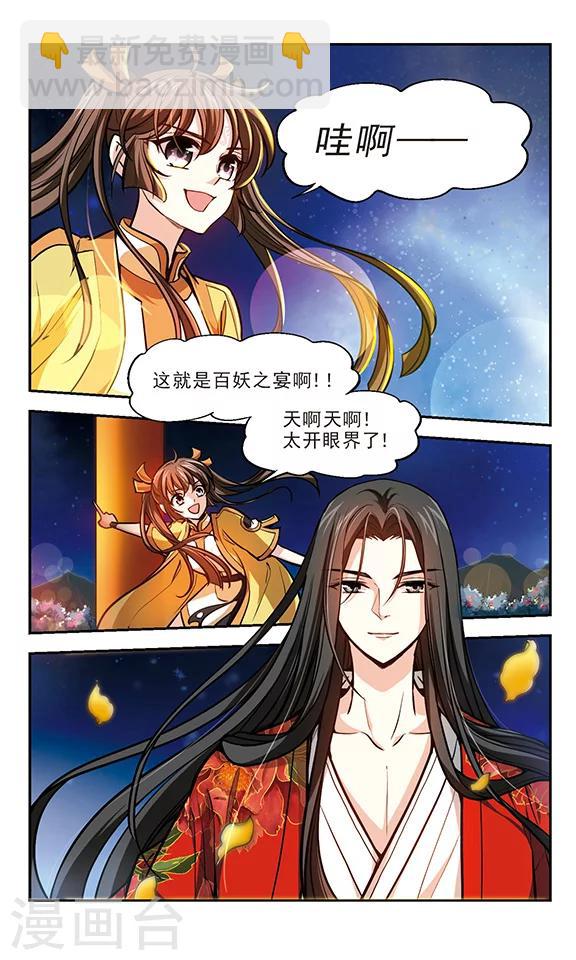 第16话 百妖之宴-第17话