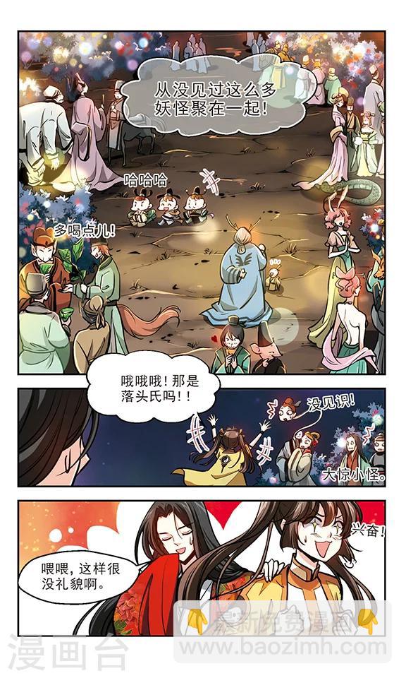 第16话 百妖之宴-第17话