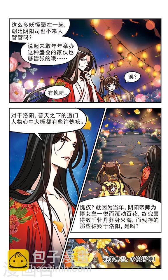 第16话 百妖之宴-第17话