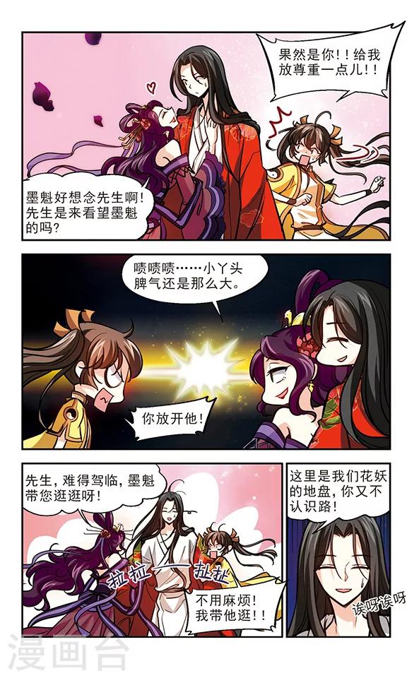 第16话 百妖之宴-第17话