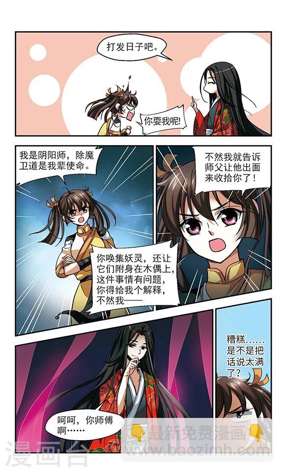 第3话 人形师-第3话