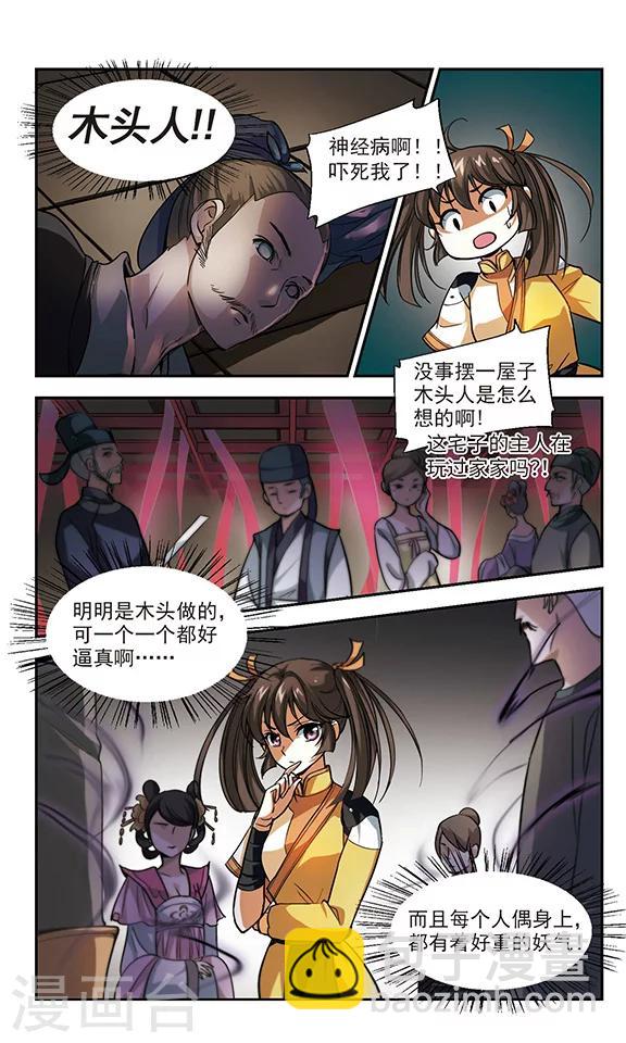 第3话 人形师-第3话