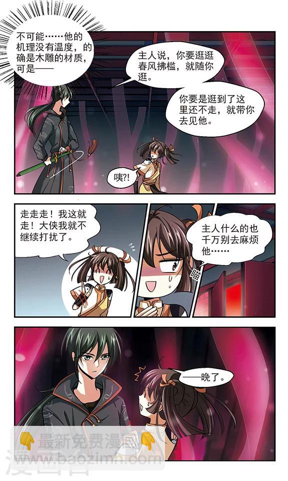 第3话 人形师-第3话