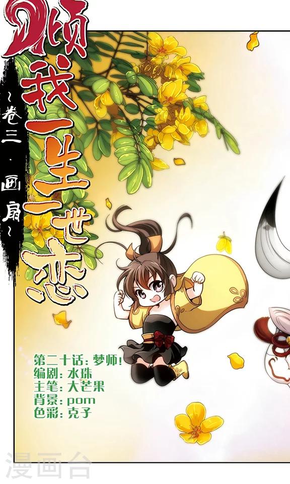 第20话 梦师！-第21话