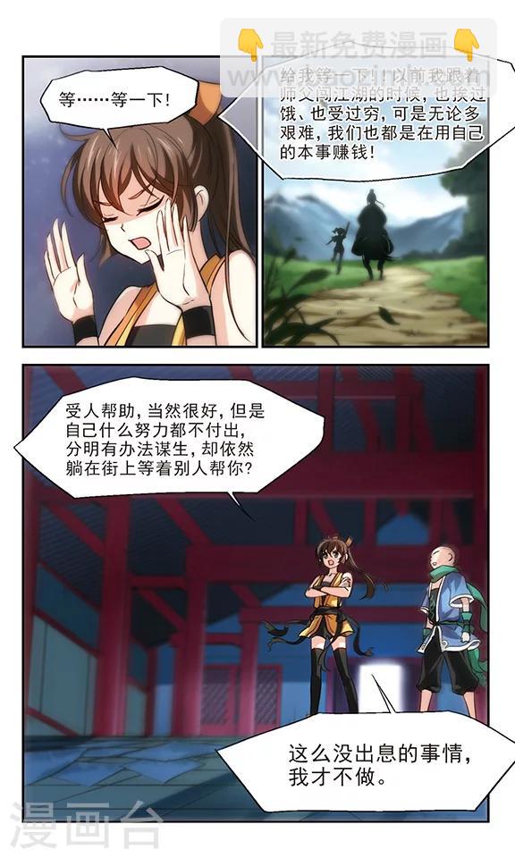 第22话 穷人也要有骨气！-第23话