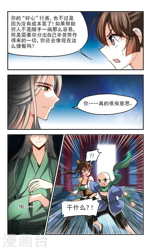 第22话 穷人也要有骨气！-第23话