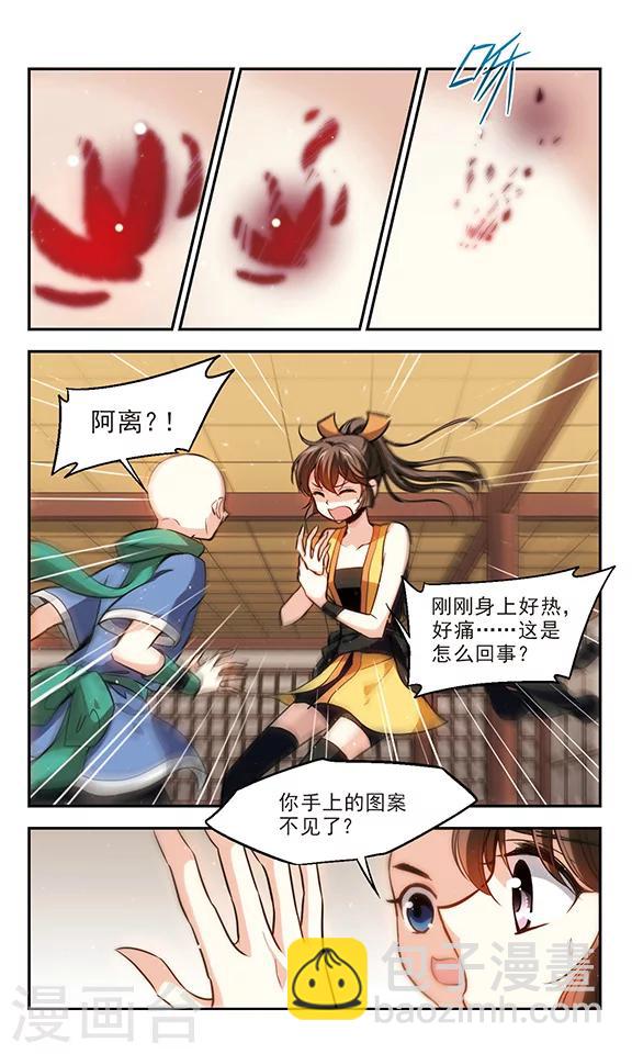 第24话 天一劫锁阵-第25话