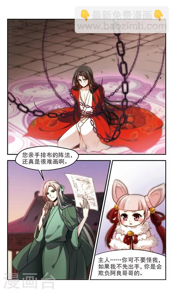 第24话 天一劫锁阵-第25话