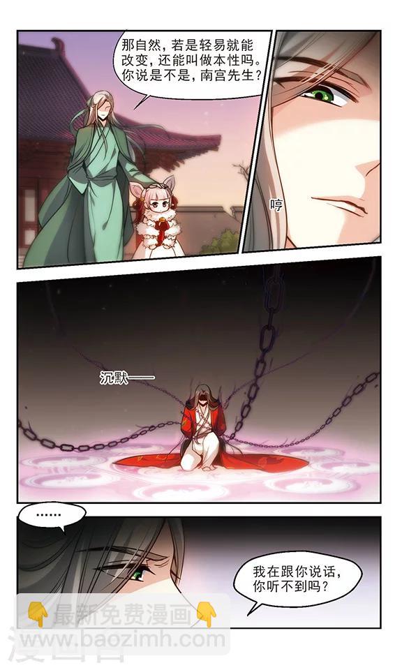 第24话 天一劫锁阵-第25话