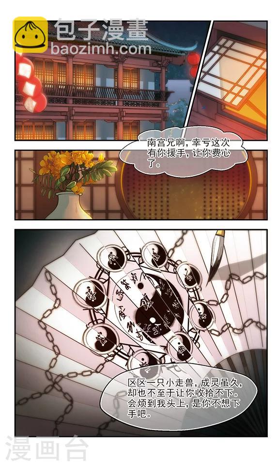 第24话 天一劫锁阵-第25话