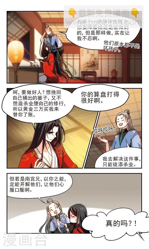 第24话 天一劫锁阵-第25话