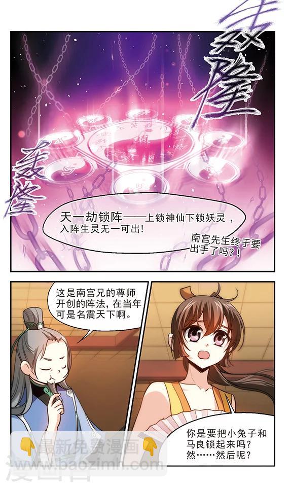 第24话 天一劫锁阵-第25话