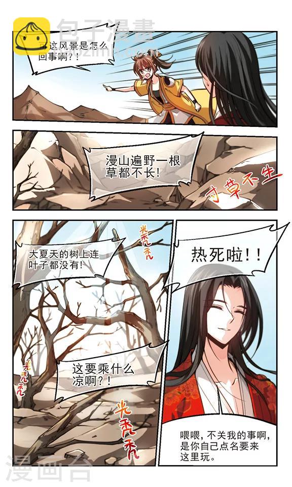 第28话 这里是岐山！-第29话