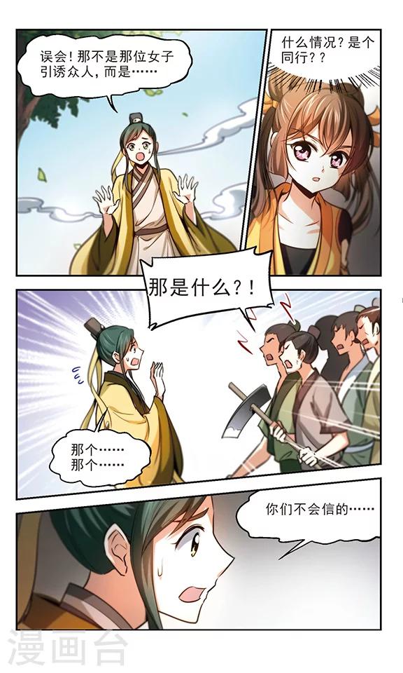 第28话 这里是岐山！-第29话