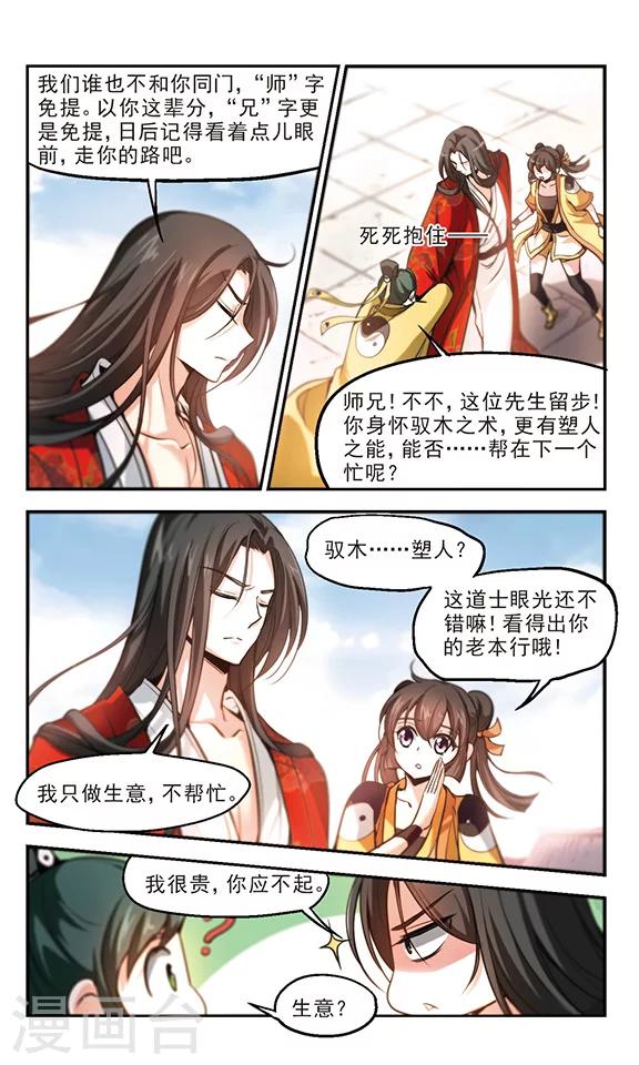 第28话 这里是岐山！-第29话