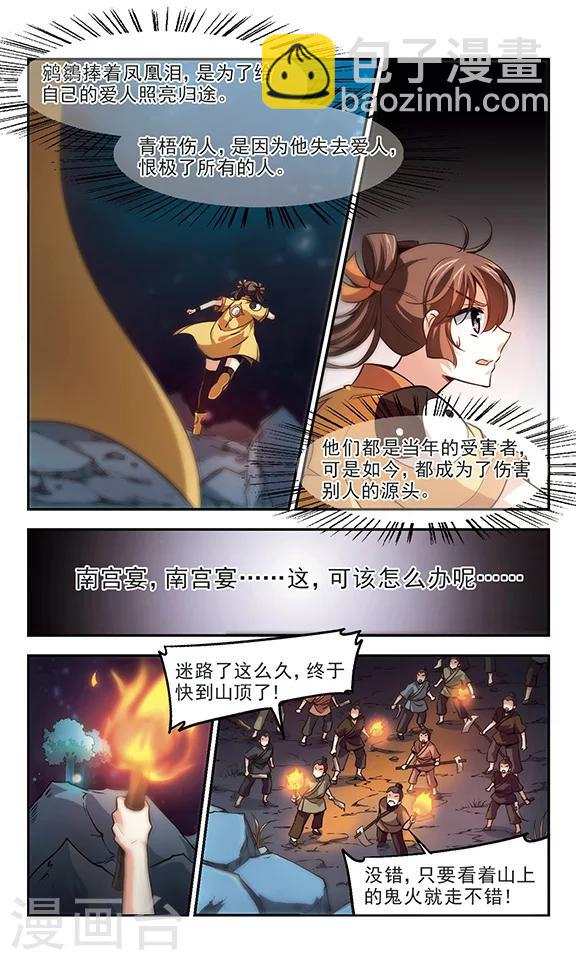 第30话 凤凰泪-第31话