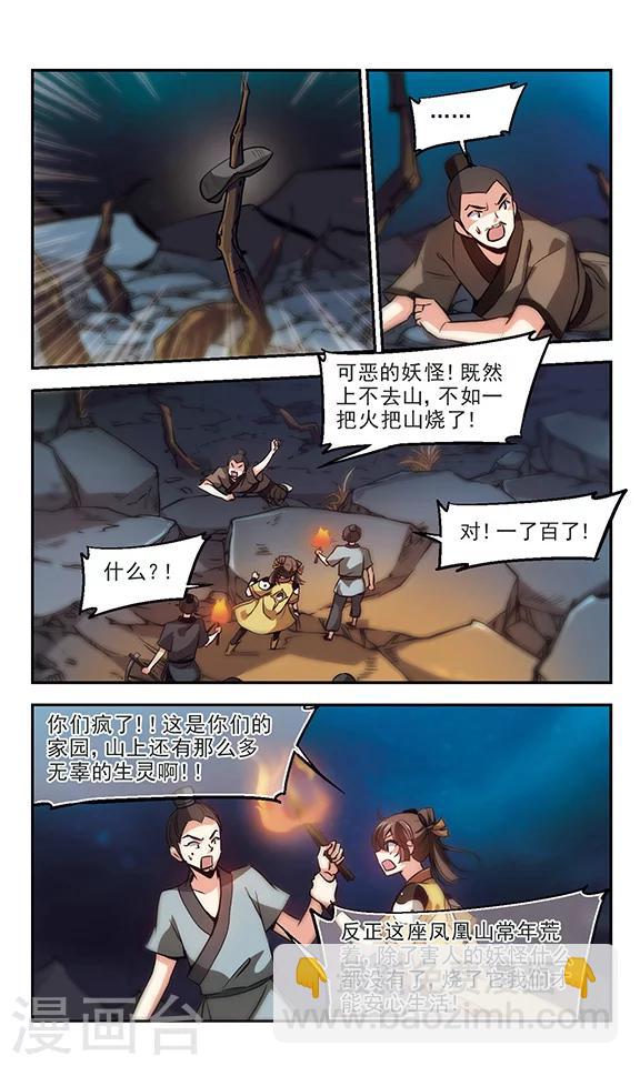 第30话 凤凰泪-第31话