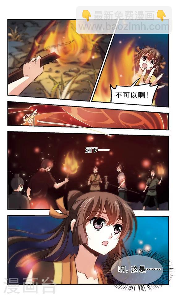 第30话 凤凰泪-第31话