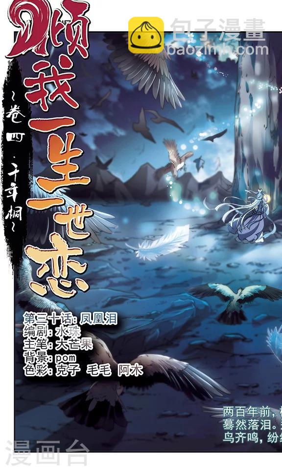 第30话 凤凰泪-第31话