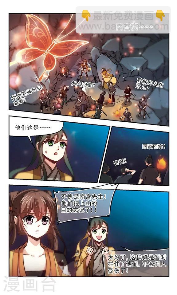 第30话 凤凰泪-第31话