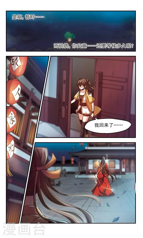 第30话 凤凰泪-第31话