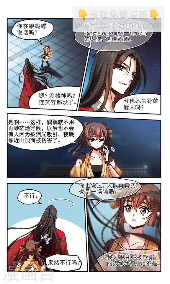 第30话 凤凰泪-第31话