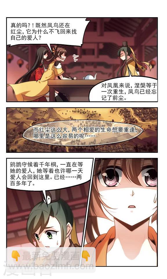 第30话 凤凰泪-第31话