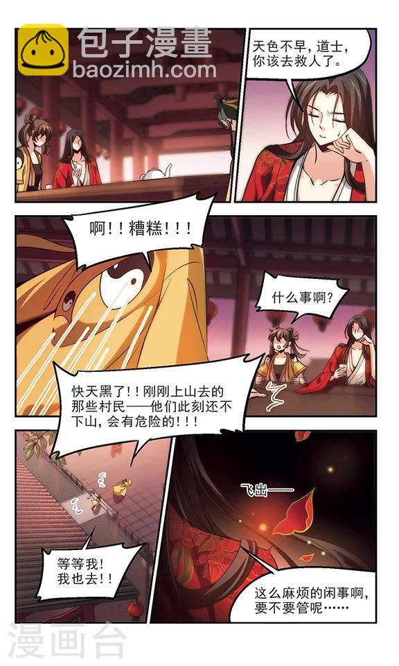 第30话 凤凰泪-第31话