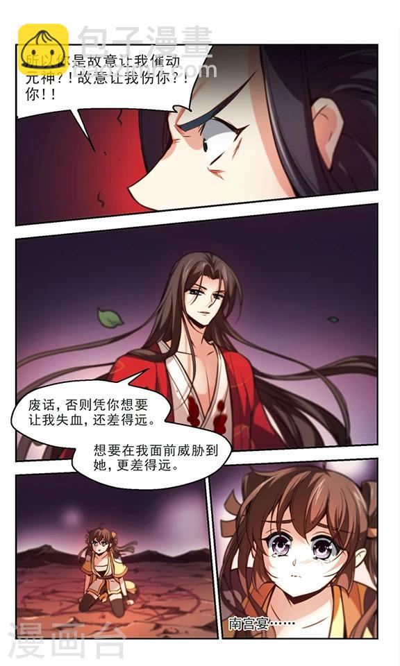 第36话 血色澧泉-第37话