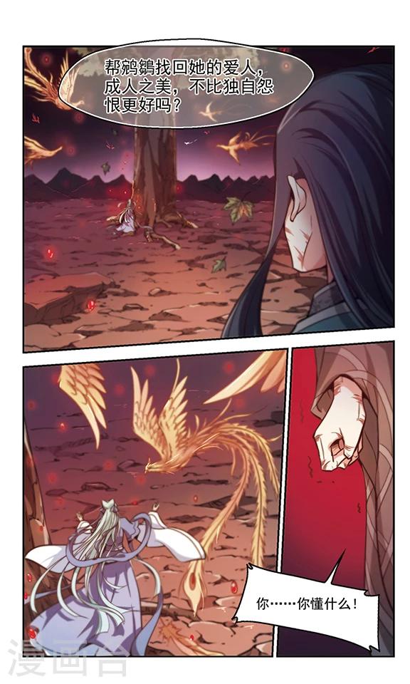 第36话 血色澧泉-第37话