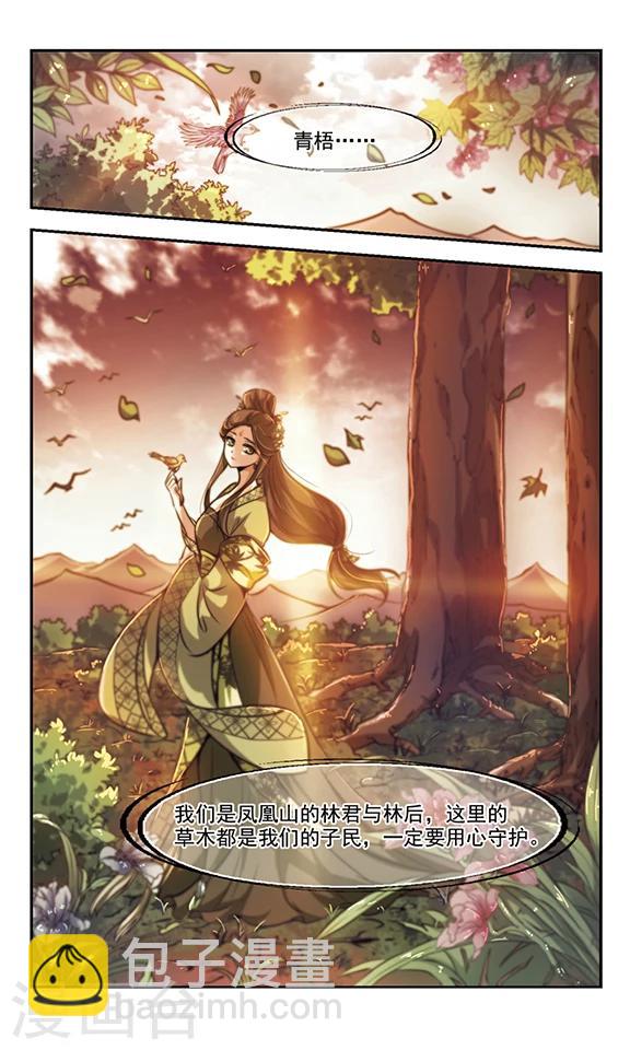 第36话 血色澧泉-第37话