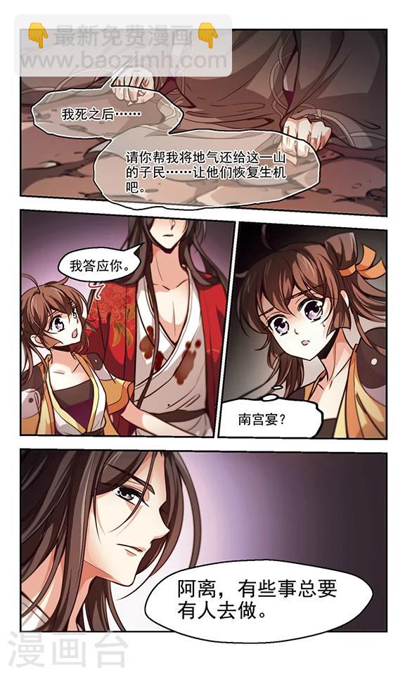 第36话 血色澧泉-第37话