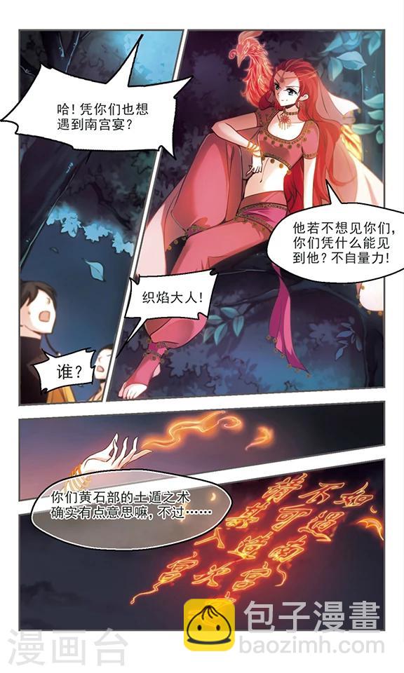 第36话 血色澧泉-第37话