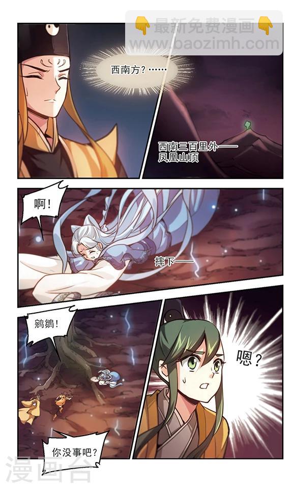 第36话 血色澧泉-第37话