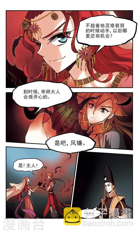 第38话 帝师之情-第39话