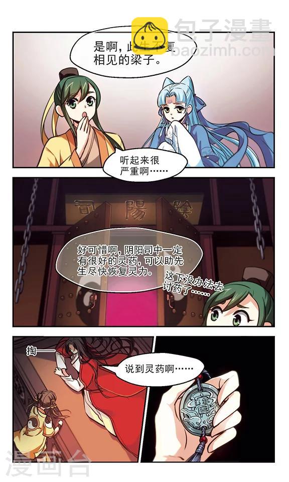 第38话 帝师之情-第39话