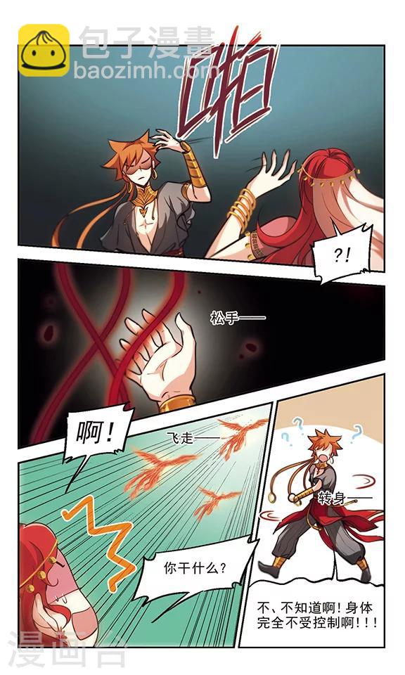 第38话 帝师之情-第39话