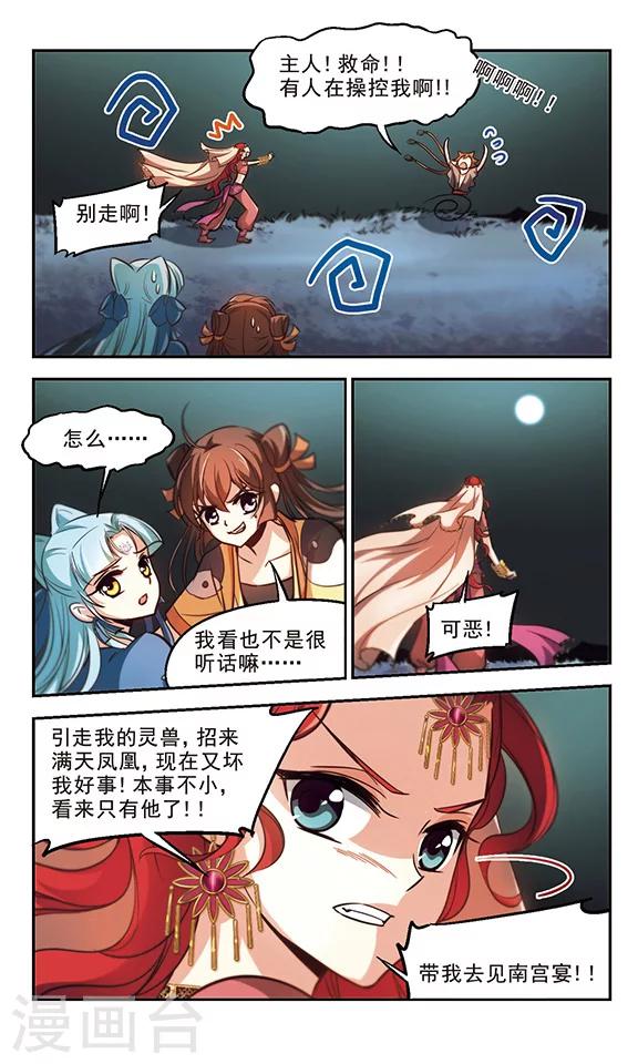 第38话 帝师之情-第39话