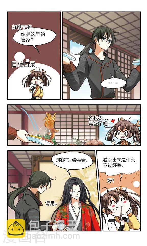 第5话 长安城第一美人-第5话