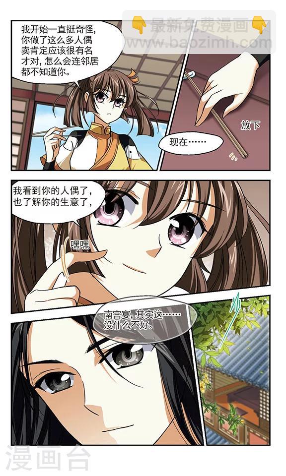 第5话 长安城第一美人-第5话