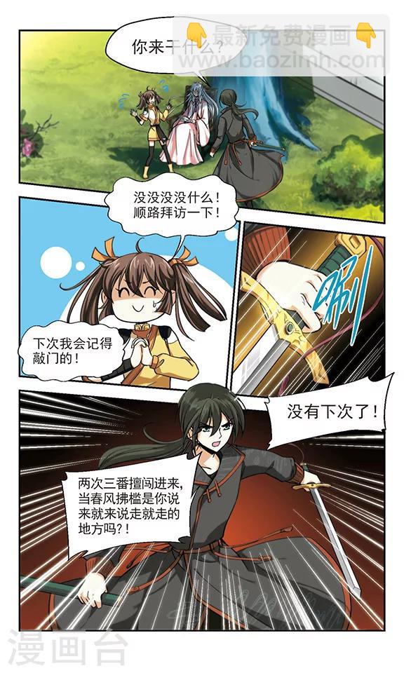 第5话 长安城第一美人-第5话