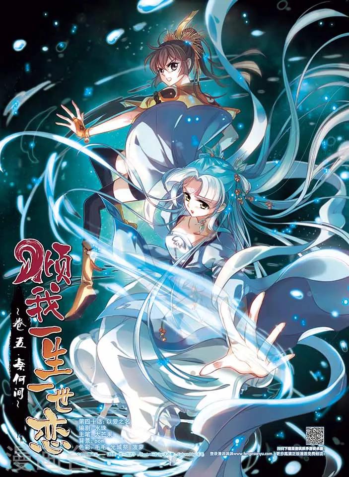 第40话 以爱之名-第41话