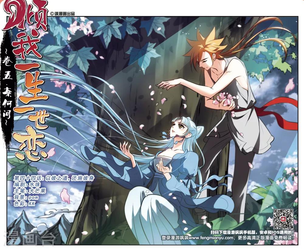 第44话 以彼之道，还施彼身-第45话