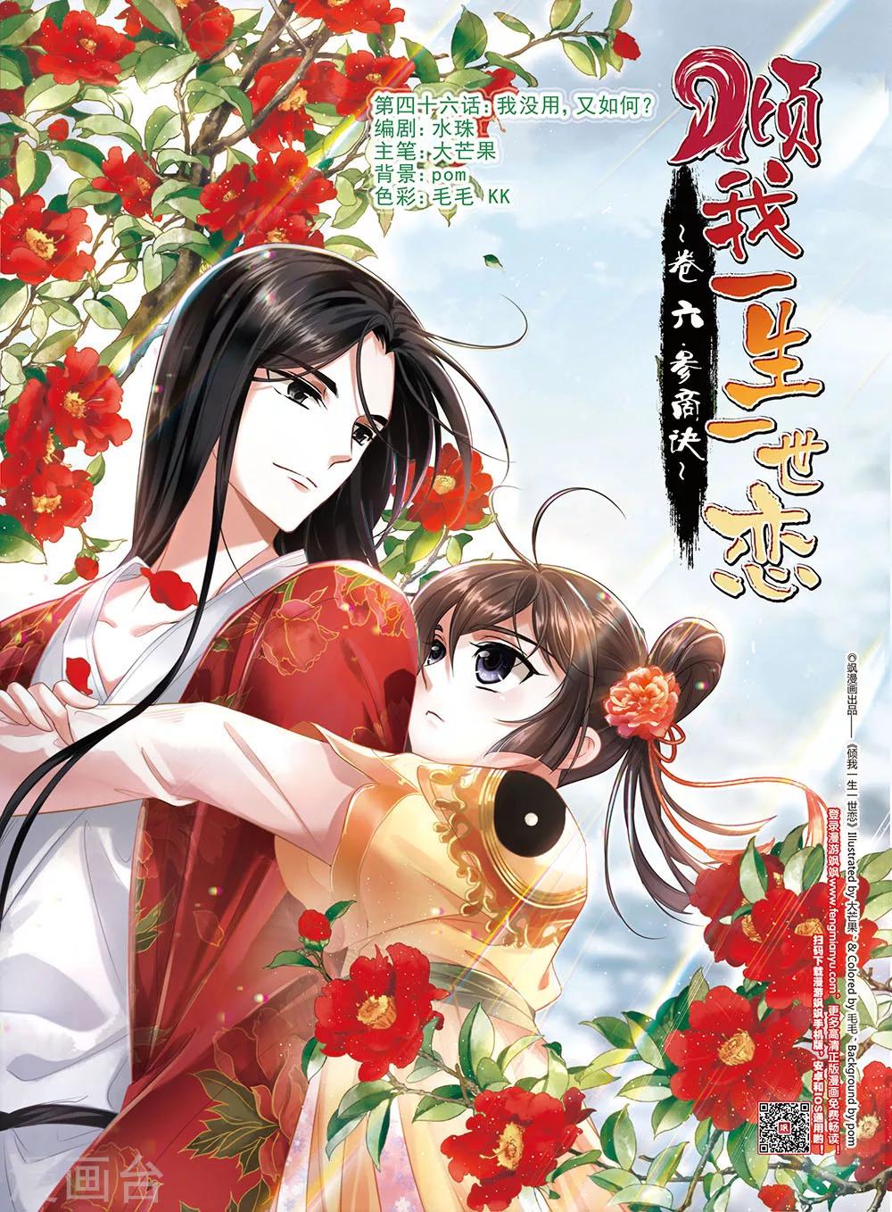 第46话 我没用，又如何？-第47话