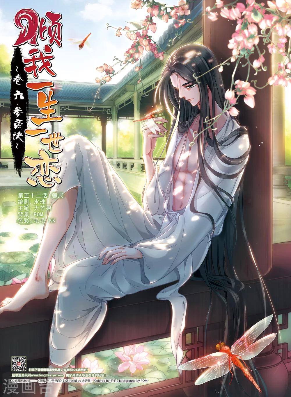 第52话 骗局-第53话