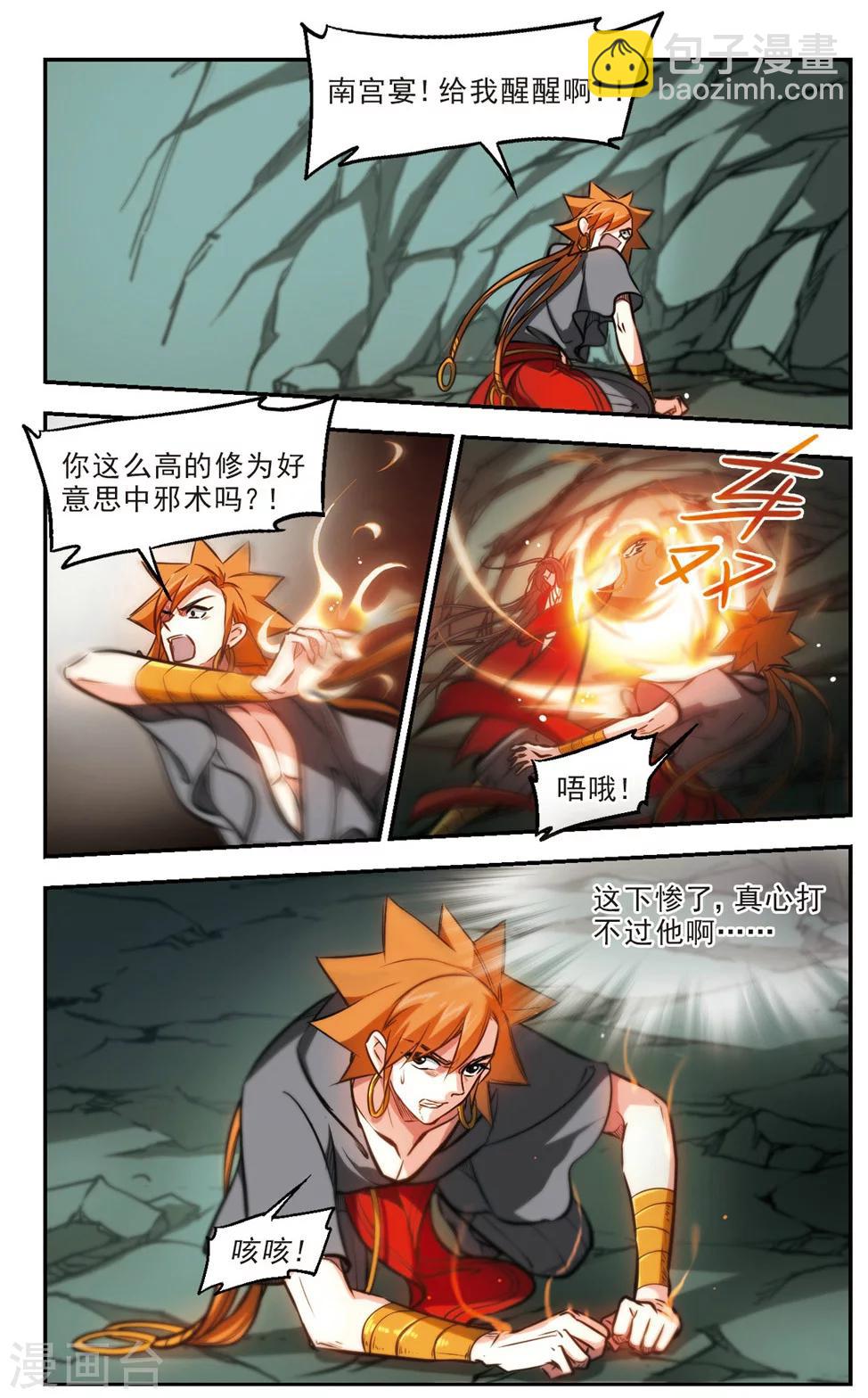 第52话 骗局-第53话