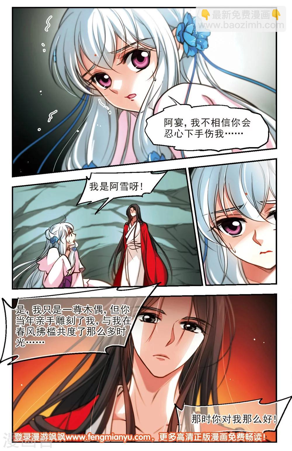 第52话 骗局-第53话