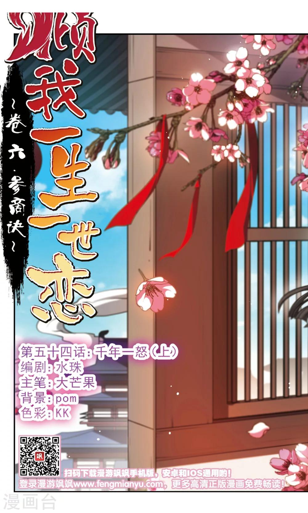 第54话 千年一怒1-第55话