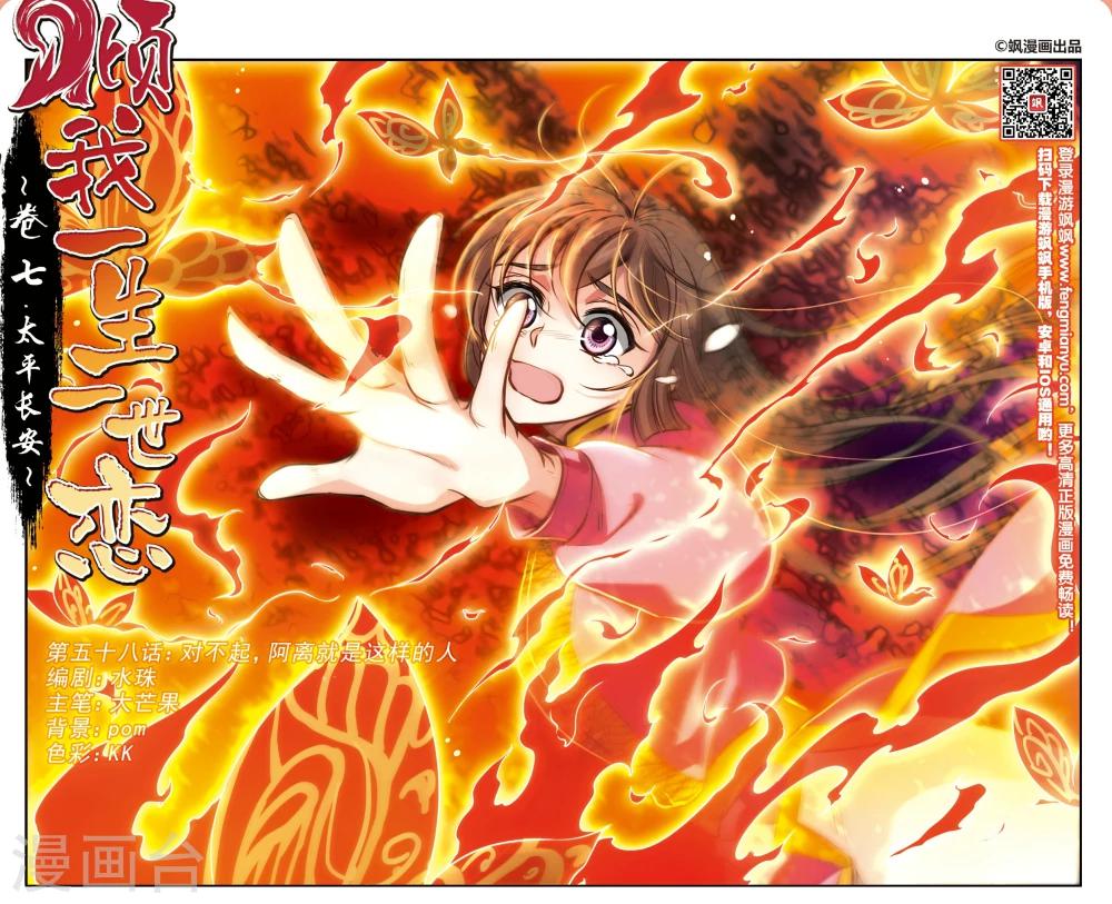 第58话1 对不起，阿离就是这样的人-第59话