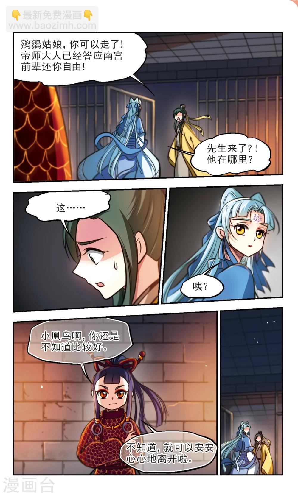 第58话1 对不起，阿离就是这样的人-第59话